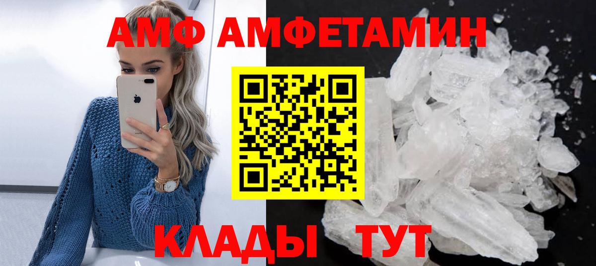 Амфетамин VHQ Камышин