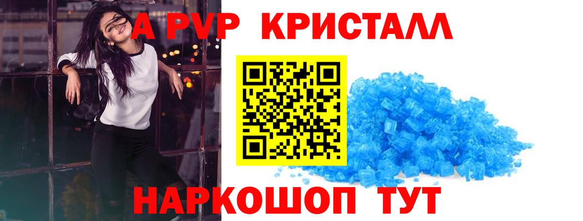 Альфа ПВП  APVP Crystall  Вход с VPN  Камышин  Alpha PVP СК КРИС 