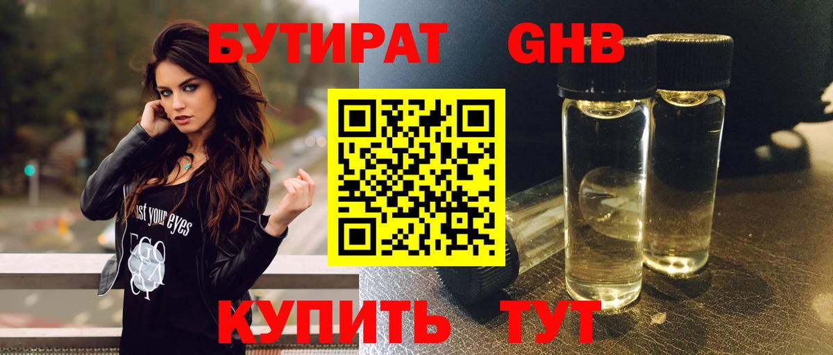 БУТИРАТ BDO Камышин