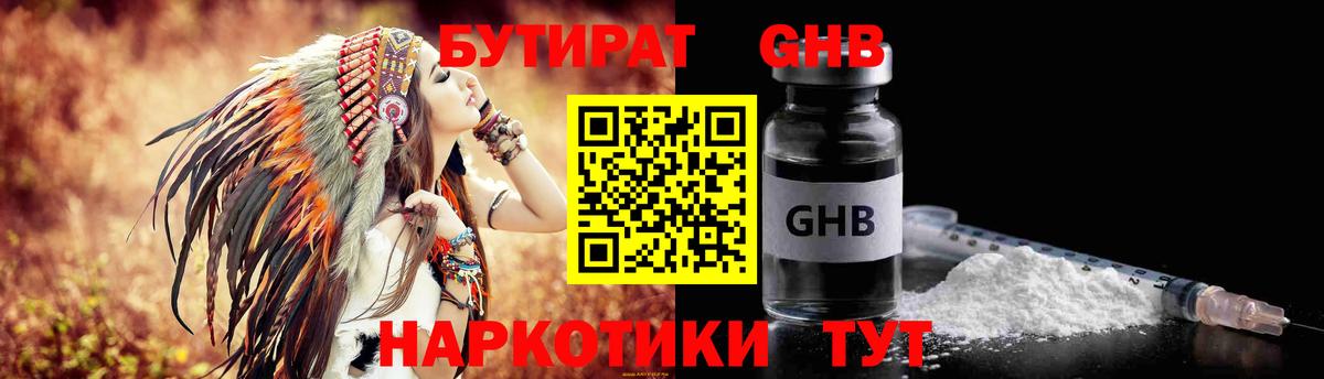 Камышин  Бутират Butirat  БУТИРАТ  Вход с VPN 