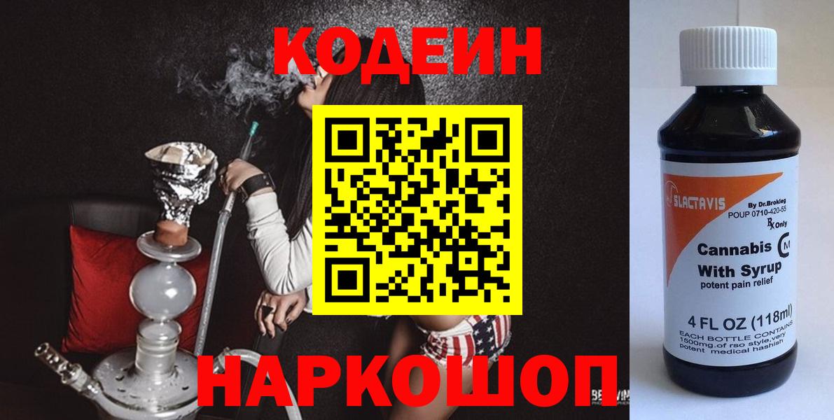 Кодеиновый сироп Lean Purple Drank  Кодеиновый сироп Lean напиток Lean (лин)  Камышин  Вход с VPN 