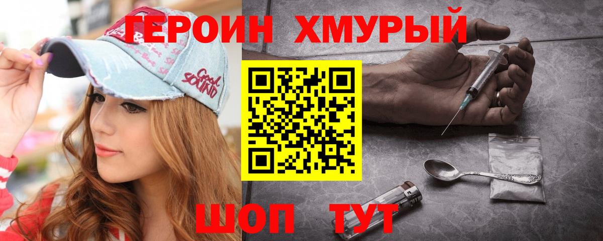 Героин  Героин белый  Вход с VPN  Камышин 