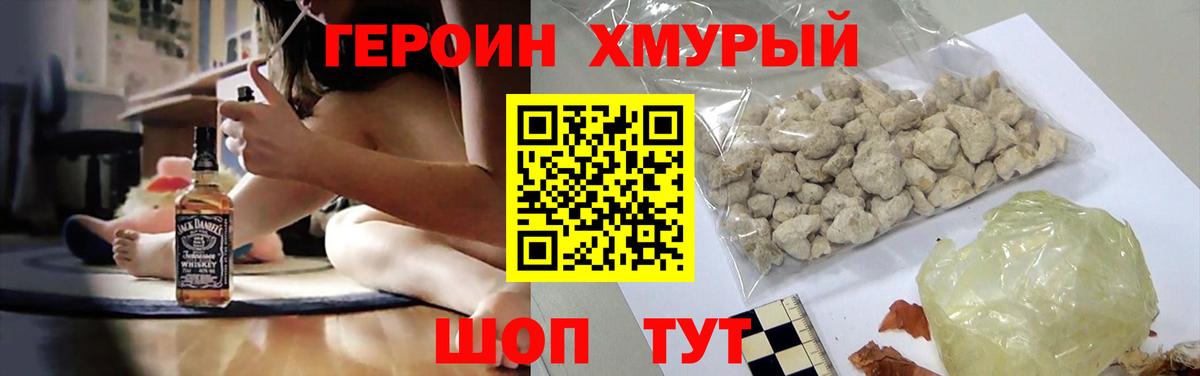 Героин белый Камышин