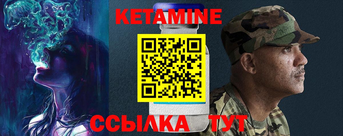 Кетамин ketamine Камышин