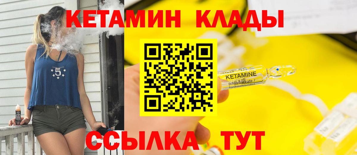 Кетамин ketamine  Вход с VPN  Камышин 