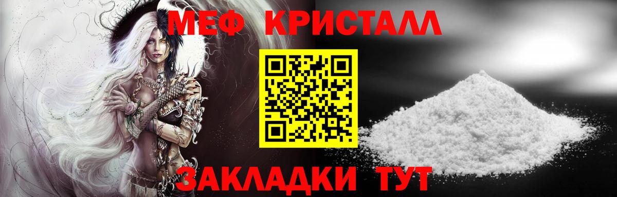 МЯУ-МЯУ мяу мяу  закладка  Камышин  Вход с VPN  МЕФ 