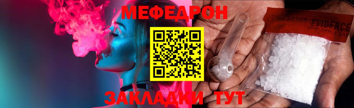 Мефедрон кристаллы Камышин