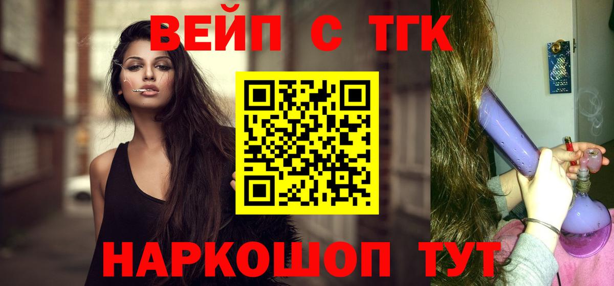 Дистиллят ТГК вейп с тгк Камышин